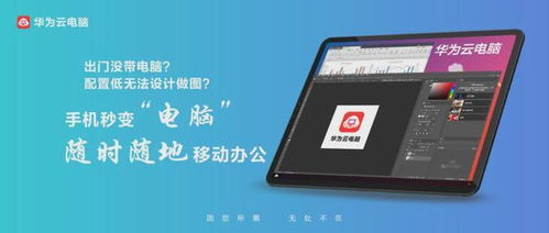 華為云電腦停止服務(wù) 是戰(zhàn)略收縮還是超前布局的無(wú)奈？